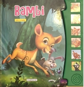 Bambi cu sunete