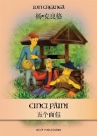 Cinci paini (Romanian Chinese)