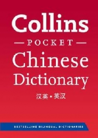 Collins Chinese Pocket Dictionary 3rd