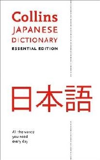 Collins Japanese Dictionary Essential edition