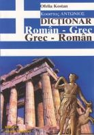 Dictionar roman-grec, grec-roman