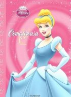 Disney Printese Cenusareasa