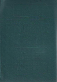 Economie politica. Capitalismul contemporan. Circuitul economic mondial. Noua ordine economica internationala