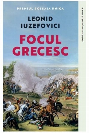 Focul grecesc