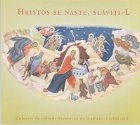 Hristos se naste, slaviti-L. Colectie de colinde bizantine de traditie romaneasca (CD audio)