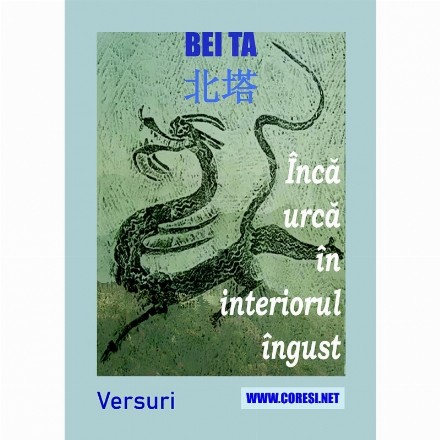 Inca urca in interiorul ingust. Versuri