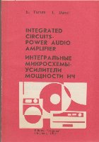 Integrated Circuits - Power Audio Amplifier