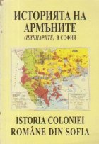 Istoria coloniei romane din Sofia