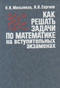 Kak resat zadaci po matematike na vstupitelnih ekzamenah