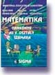 Matematica. Editia in limba maghiara (cls. a V-a)