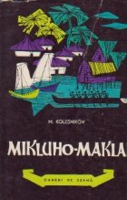 Mikluho - Maklai