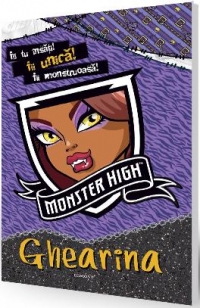 Monster High - Ghearina