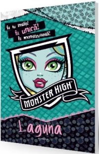 Monster High - Laguna