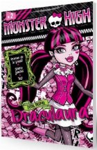 Monster High - Totul despre Draculaura (contine abtibilduri)