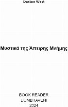 Mystika tīs apeirīs mnīmīs