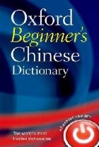 Oxford Beginner\'s Chinese Dictionary