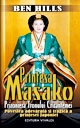 Printesa Masako