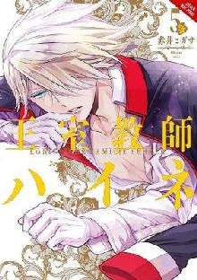 Royal Tutor, Vol. 5