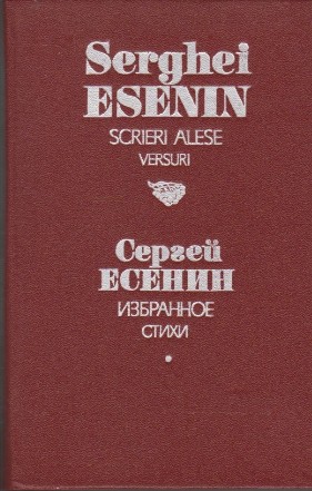 Serghei Esenin. Scrieri Alese - Versuri (Editie bilingva)