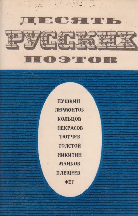 Ten Russian Poets / Desiatz Ruskih Poetov