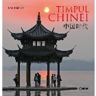 Timpul Chinei